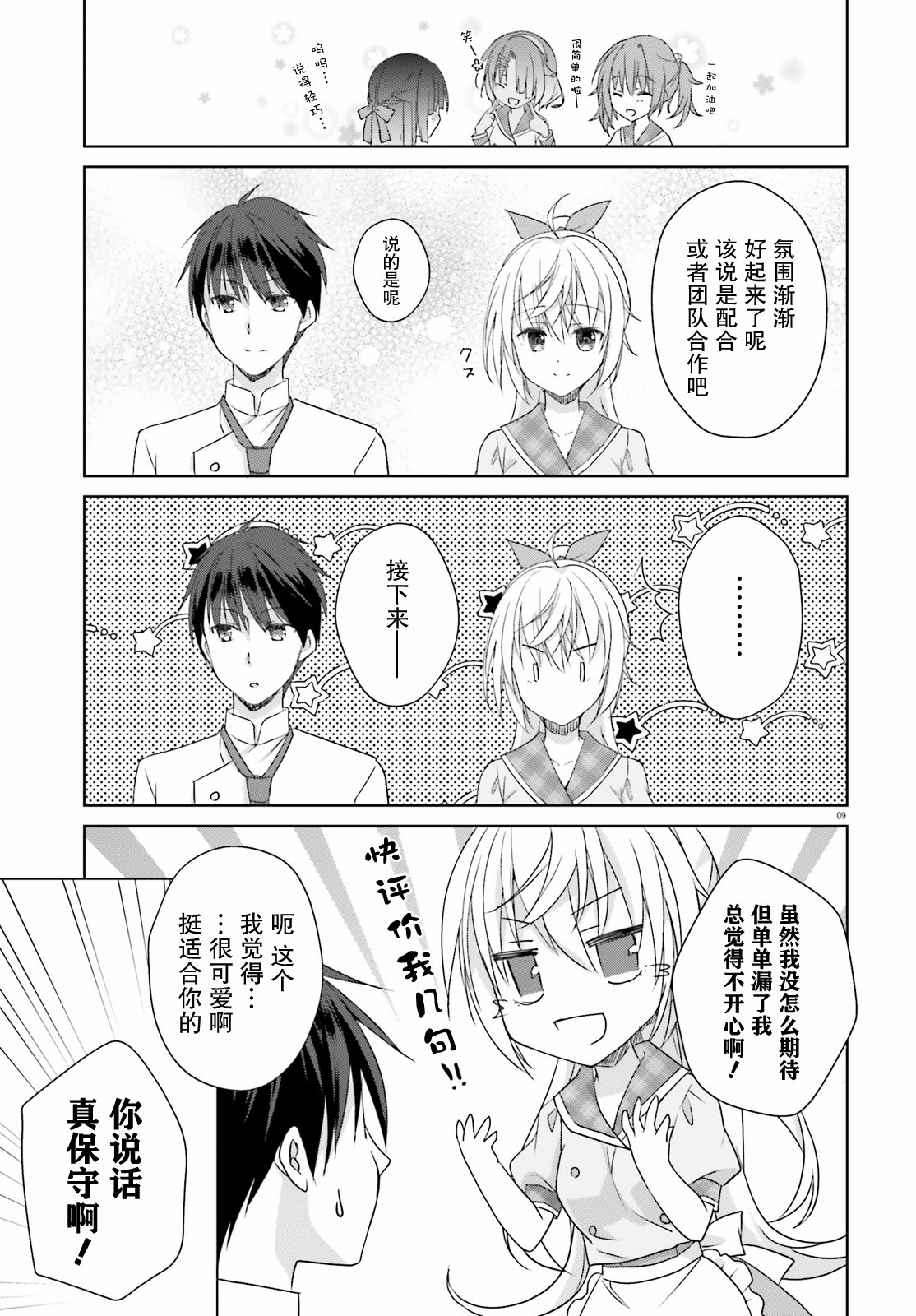 星光咖啡馆与死神之蝶韩漫全集-第06话无删减无遮挡章节图片 