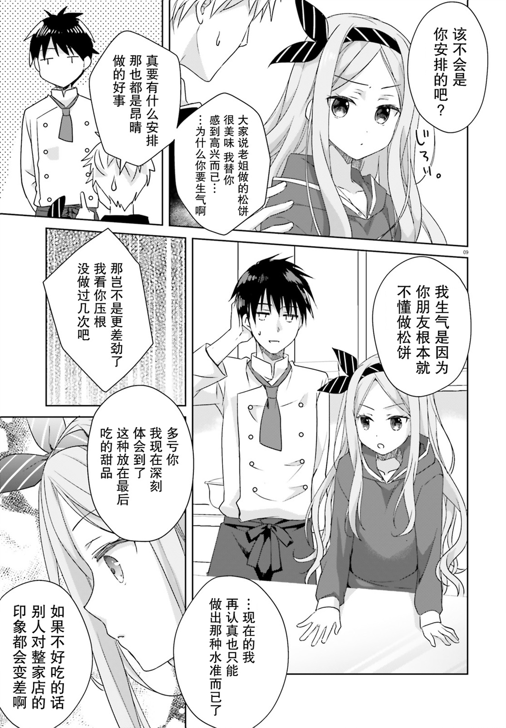 星光咖啡馆与死神之蝶韩漫全集-第07话无删减无遮挡章节图片 