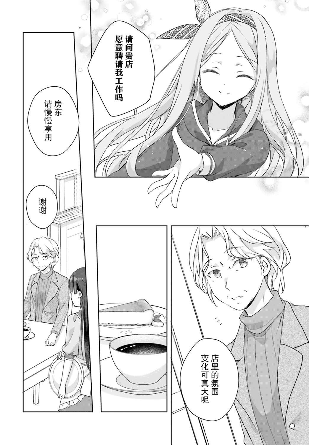 星光咖啡馆与死神之蝶韩漫全集-第07话无删减无遮挡章节图片 