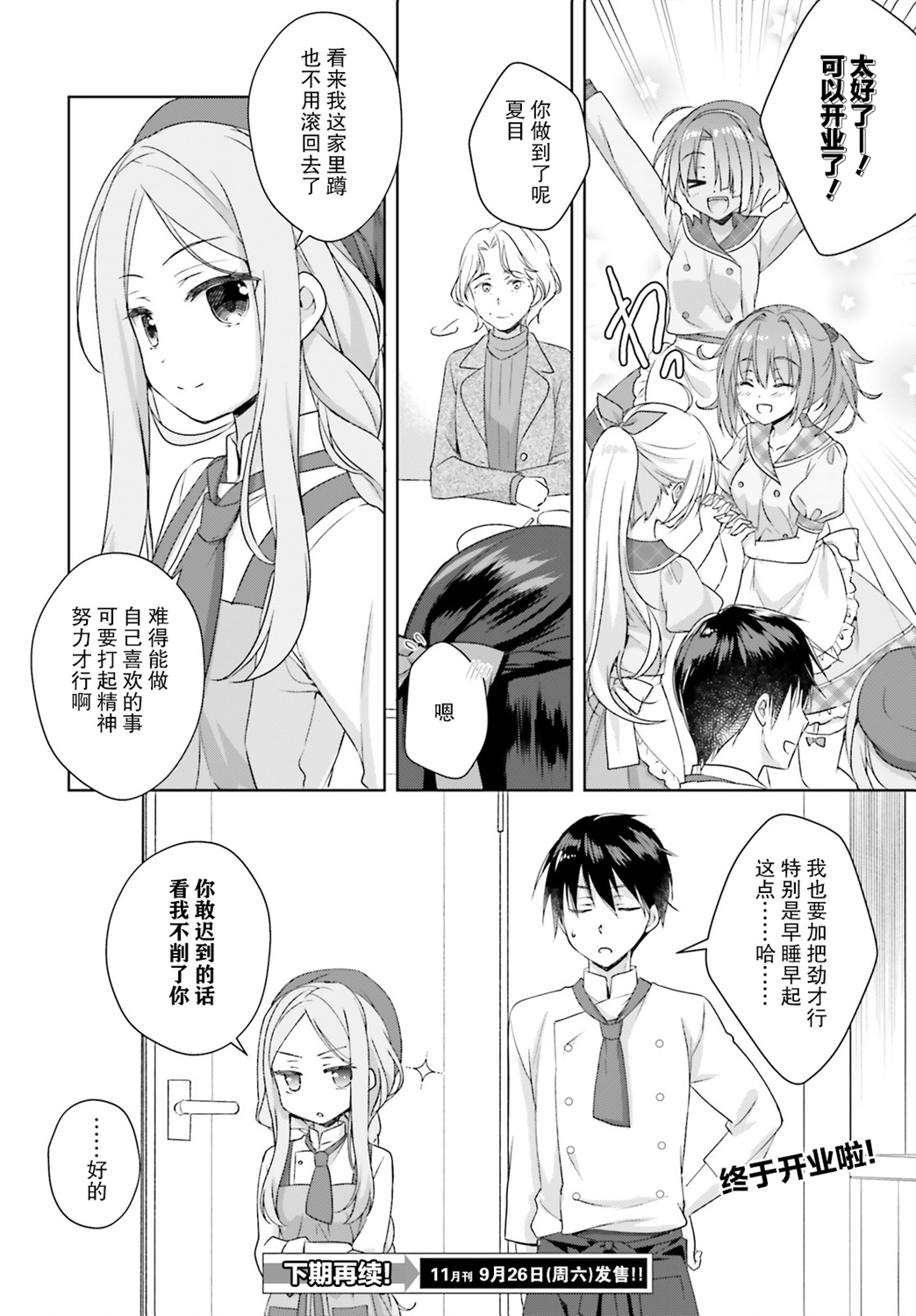 星光咖啡馆与死神之蝶韩漫全集-第07话无删减无遮挡章节图片 