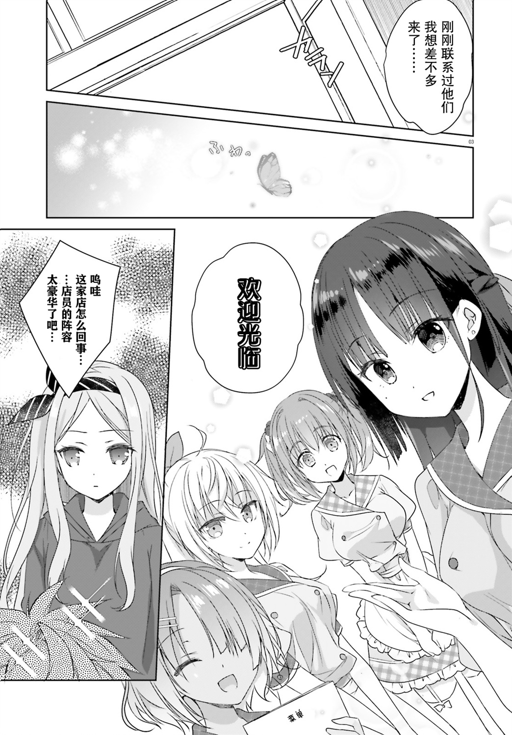 星光咖啡馆与死神之蝶韩漫全集-第07话无删减无遮挡章节图片 