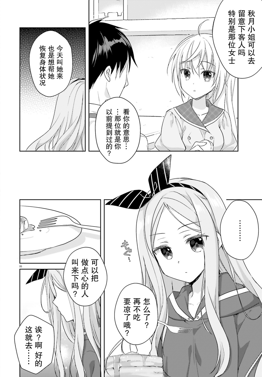 星光咖啡馆与死神之蝶韩漫全集-第07话无删减无遮挡章节图片 