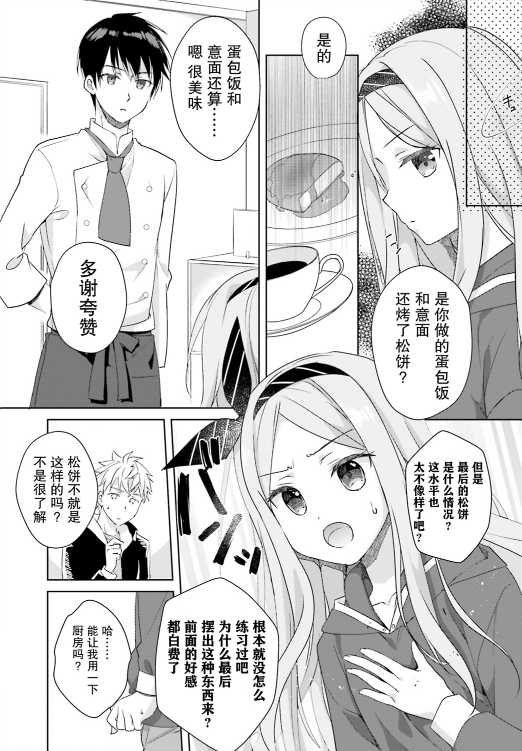 星光咖啡馆与死神之蝶韩漫全集-第07话无删减无遮挡章节图片 