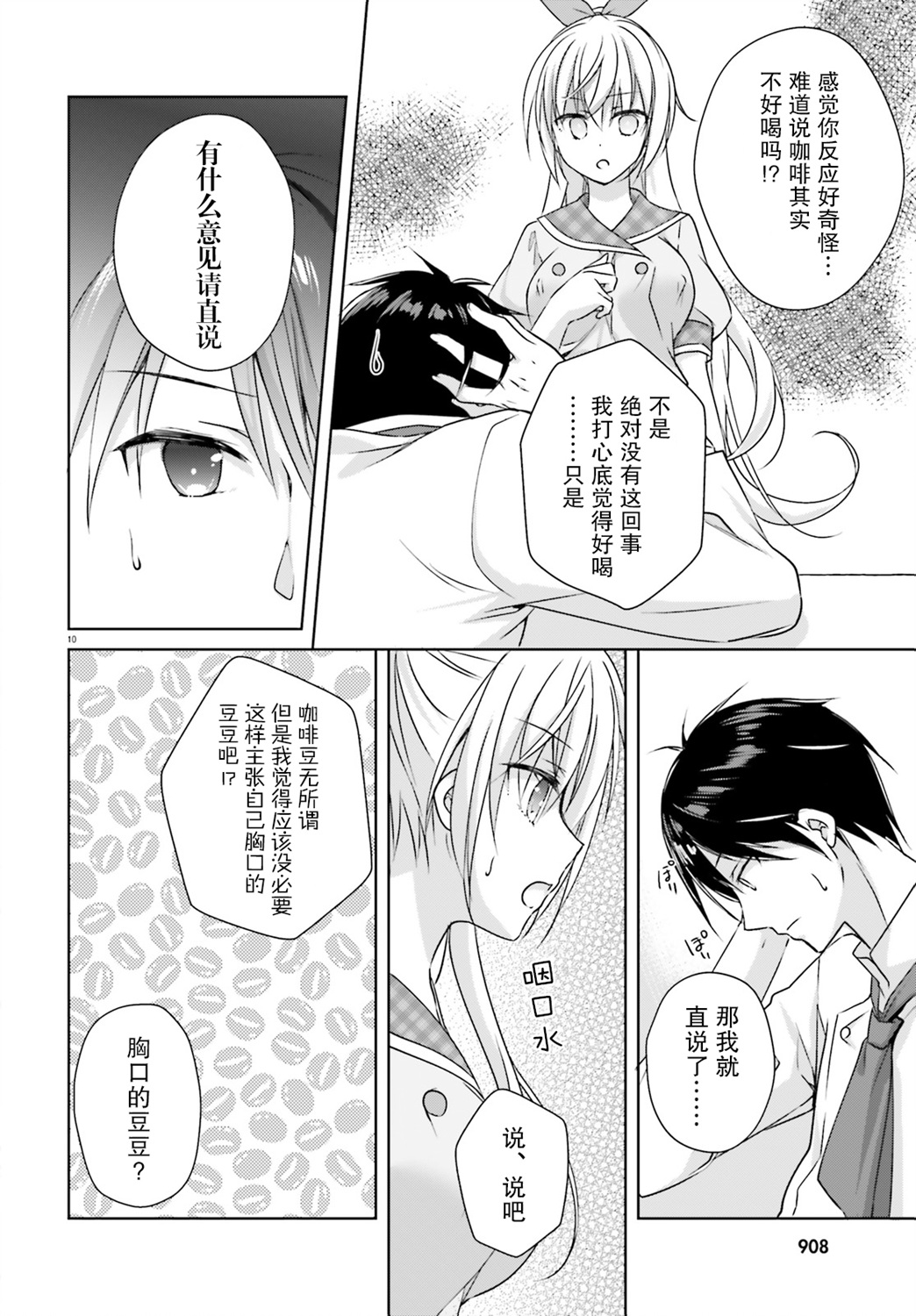 星光咖啡馆与死神之蝶韩漫全集-第10话无删减无遮挡章节图片 