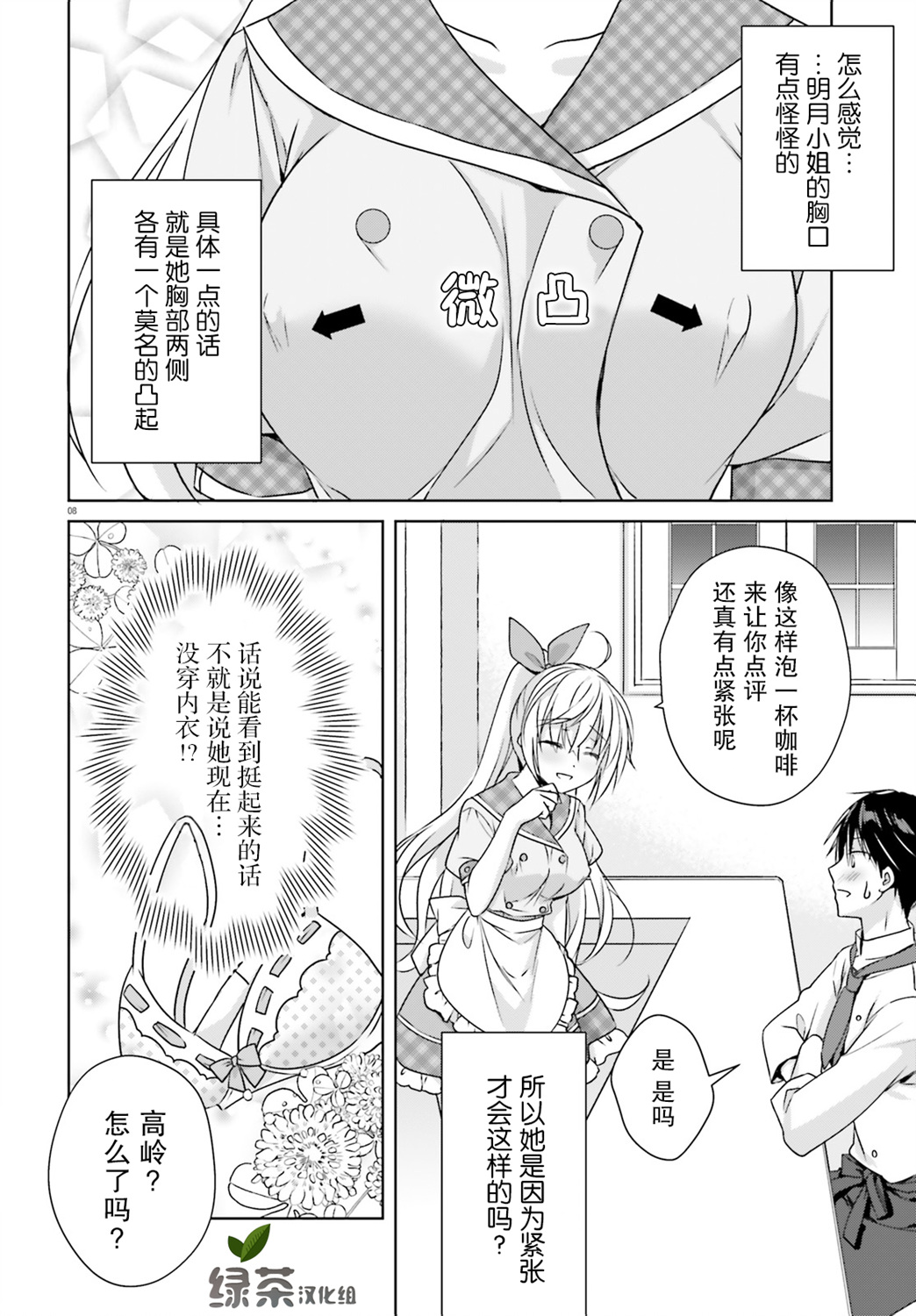 星光咖啡馆与死神之蝶韩漫全集-第10话无删减无遮挡章节图片 