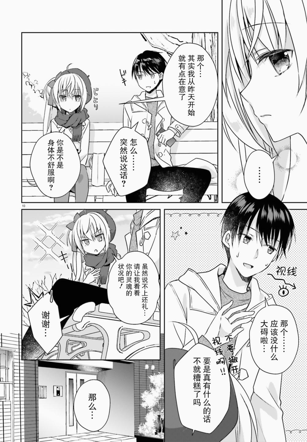 星光咖啡馆与死神之蝶韩漫全集-第11话无删减无遮挡章节图片 