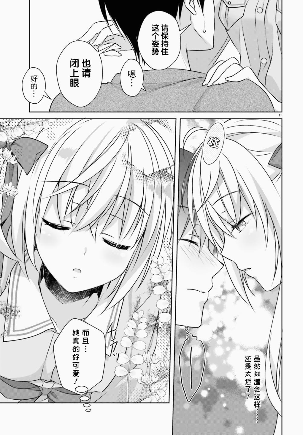 星光咖啡馆与死神之蝶韩漫全集-第11话无删减无遮挡章节图片 