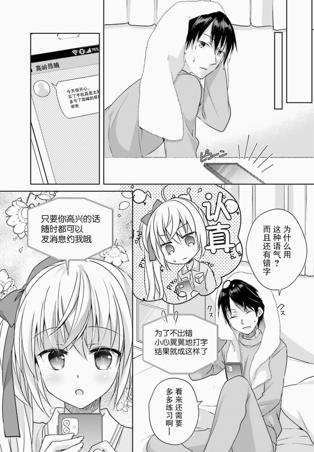 星光咖啡馆与死神之蝶韩漫全集-第11话无删减无遮挡章节图片 