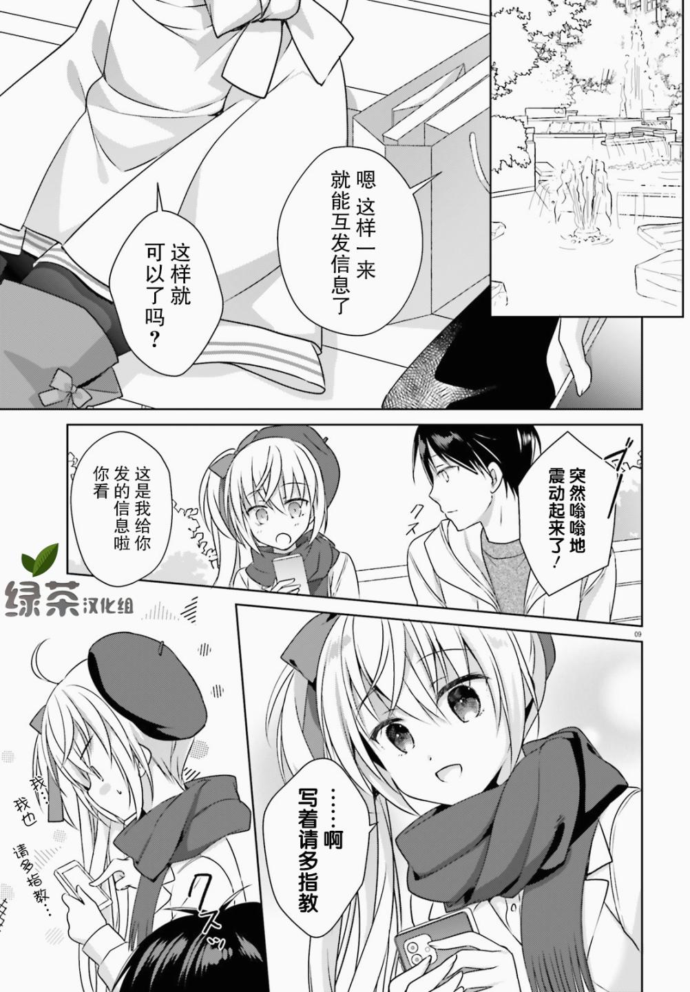 星光咖啡馆与死神之蝶韩漫全集-第11话无删减无遮挡章节图片 