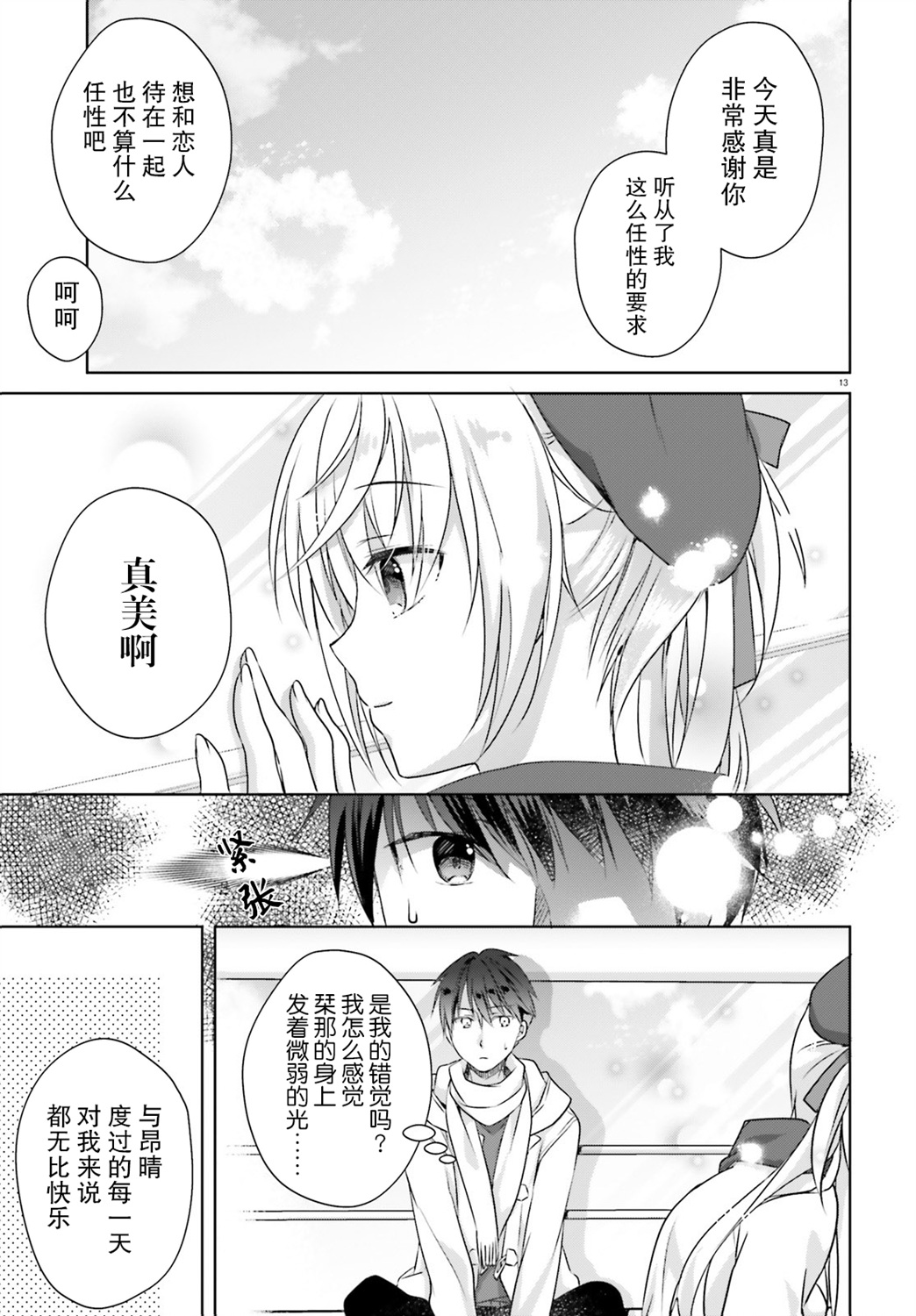 星光咖啡馆与死神之蝶韩漫全集-第13话无删减无遮挡章节图片 