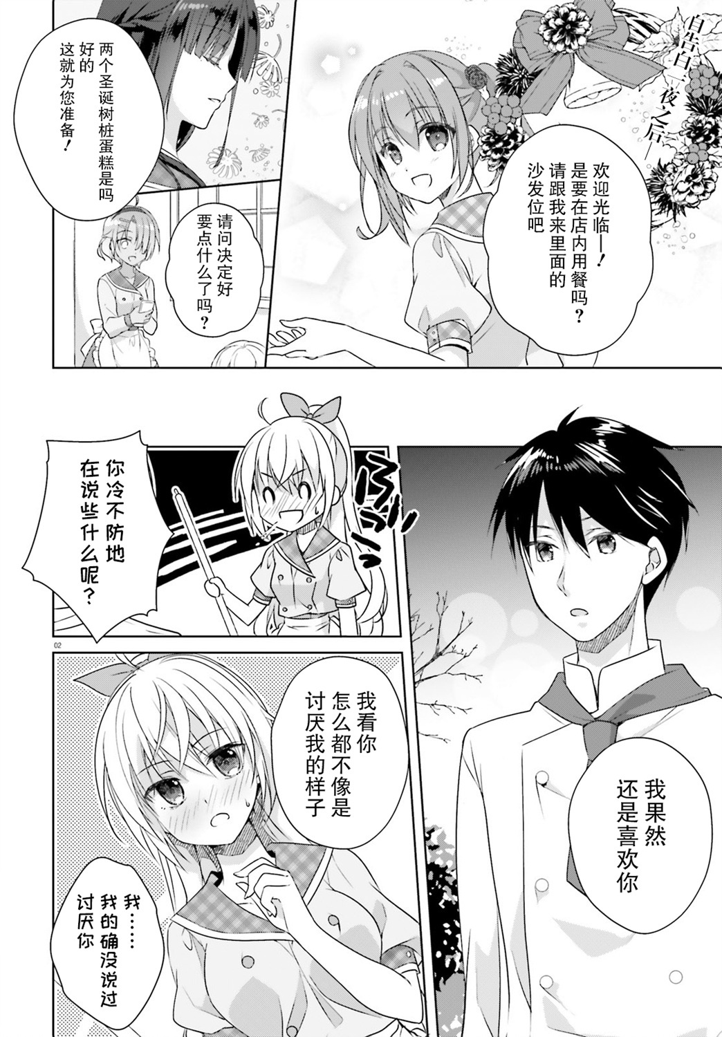星光咖啡馆与死神之蝶韩漫全集-第13话无删减无遮挡章节图片 