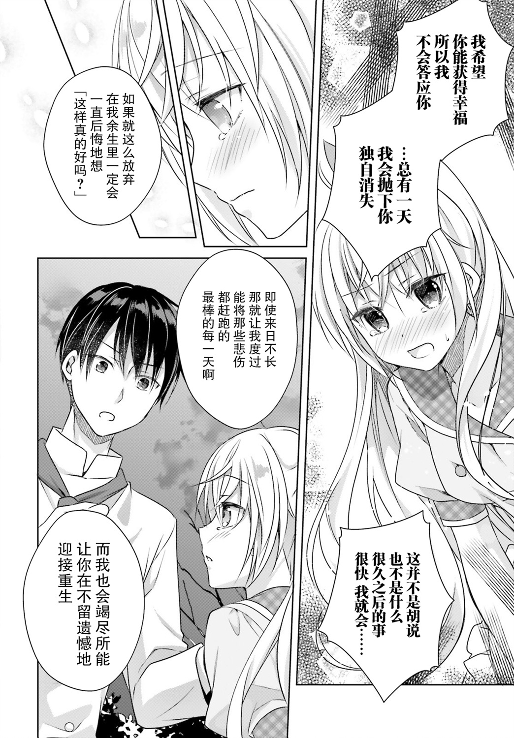 星光咖啡馆与死神之蝶韩漫全集-第13话无删减无遮挡章节图片 