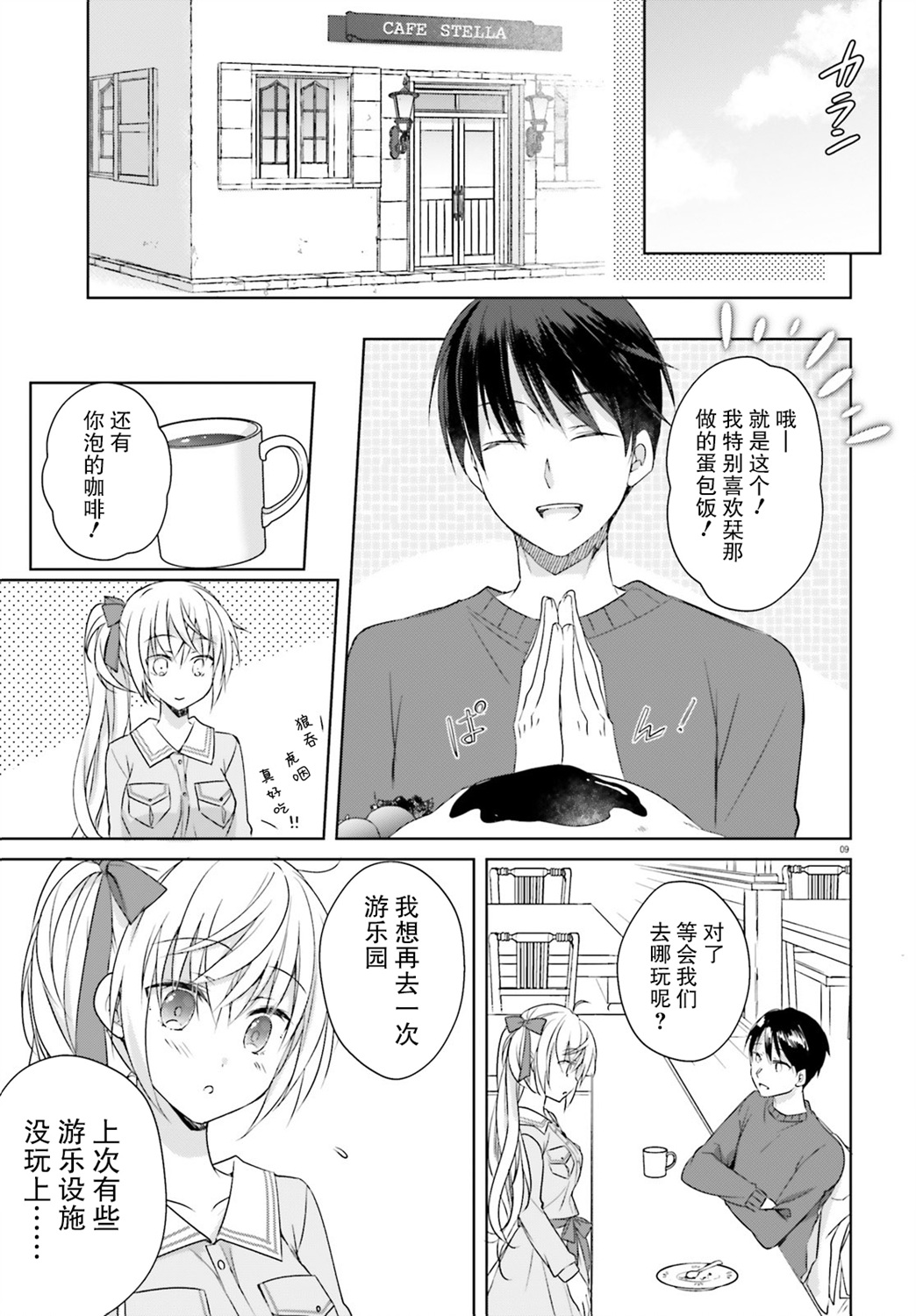 星光咖啡馆与死神之蝶韩漫全集-第13话无删减无遮挡章节图片 