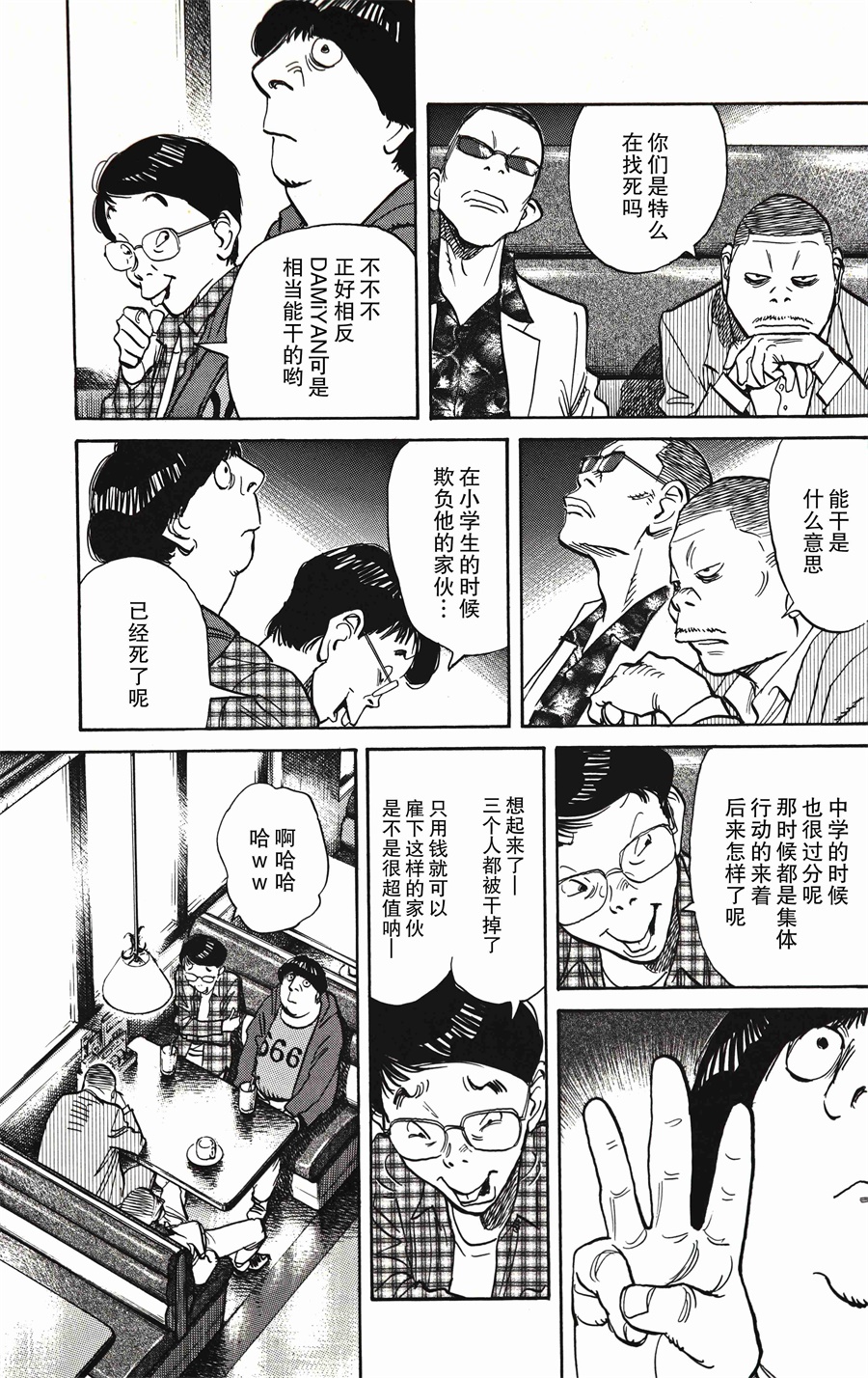 打喷嚏-浦泽直树短篇集韩漫全集-第01话无删减无遮挡章节图片 