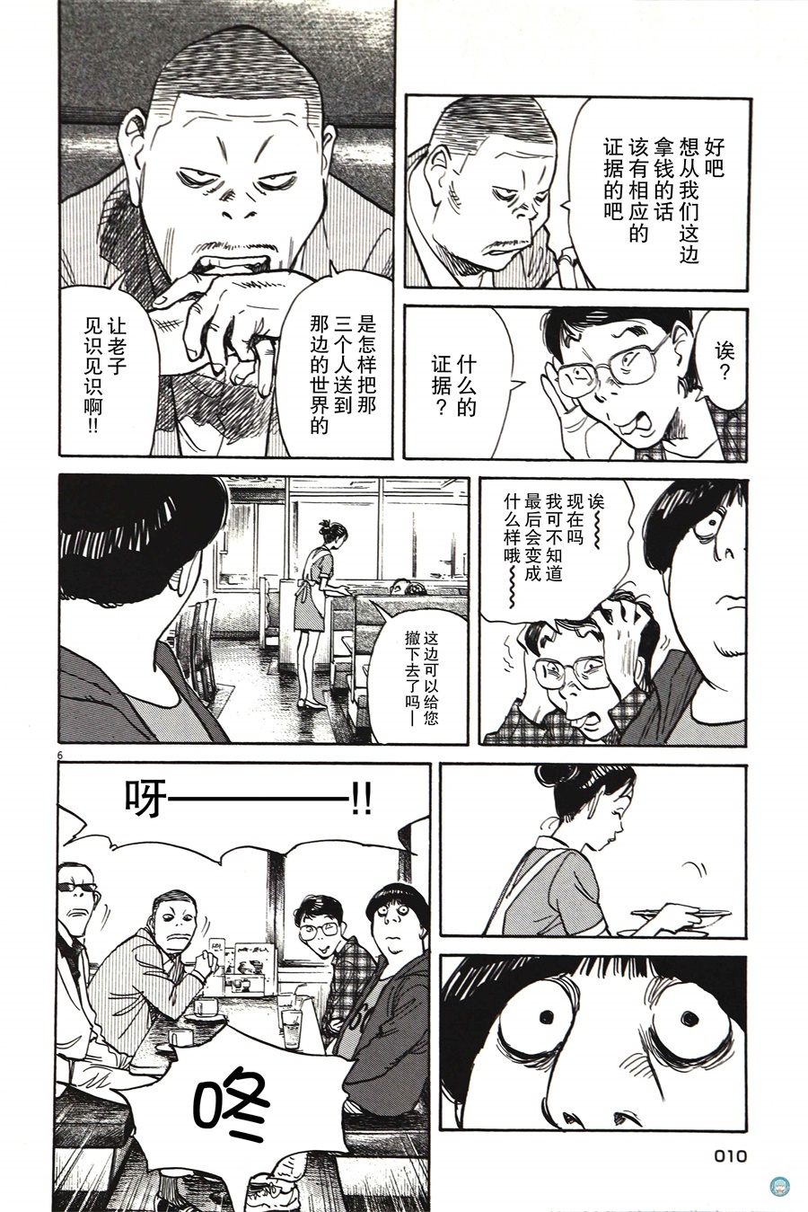 打喷嚏-浦泽直树短篇集韩漫全集-第01话无删减无遮挡章节图片 