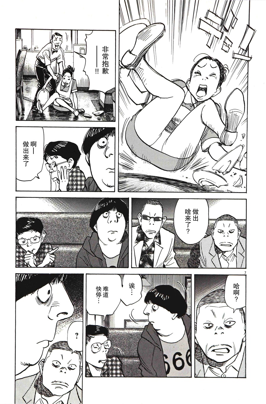打喷嚏-浦泽直树短篇集韩漫全集-第01话无删减无遮挡章节图片 