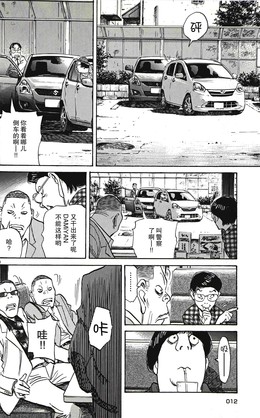 打喷嚏-浦泽直树短篇集韩漫全集-第01话无删减无遮挡章节图片 