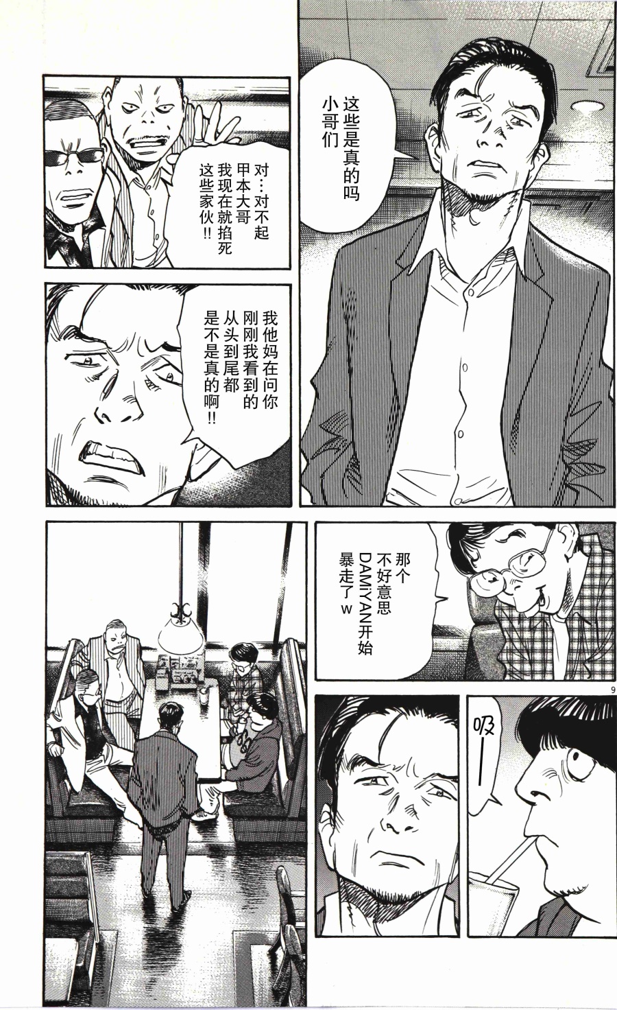 打喷嚏-浦泽直树短篇集韩漫全集-第01话无删减无遮挡章节图片 