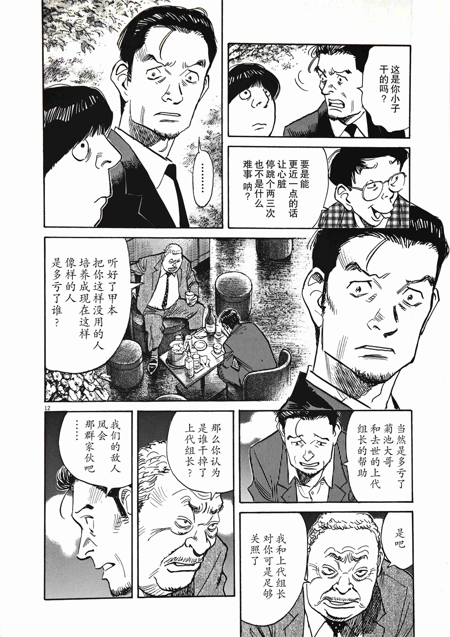 打喷嚏-浦泽直树短篇集韩漫全集-第01话无删减无遮挡章节图片 