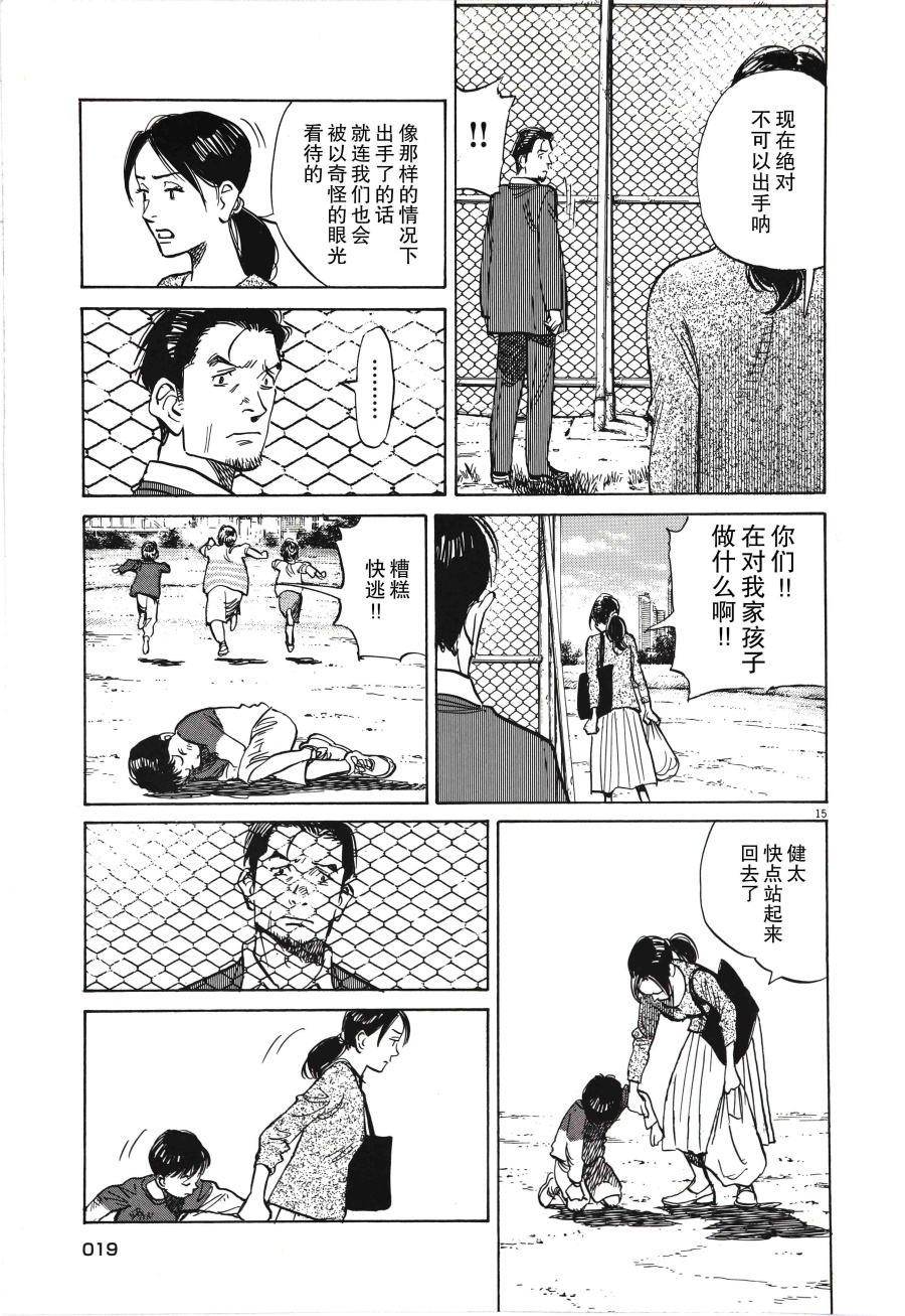 打喷嚏-浦泽直树短篇集韩漫全集-第01话无删减无遮挡章节图片 