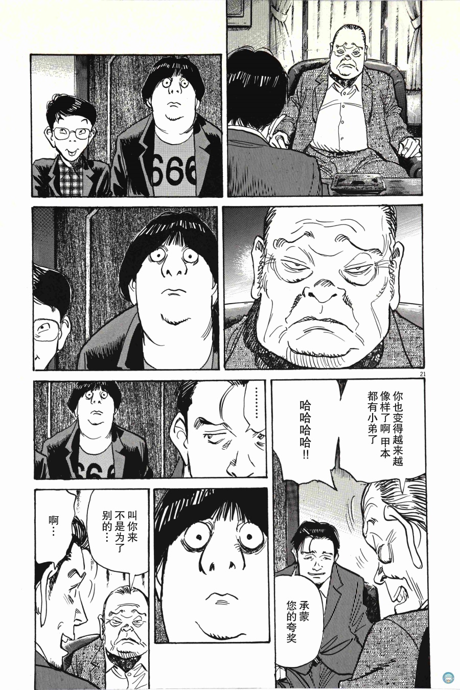 打喷嚏-浦泽直树短篇集韩漫全集-第01话无删减无遮挡章节图片 