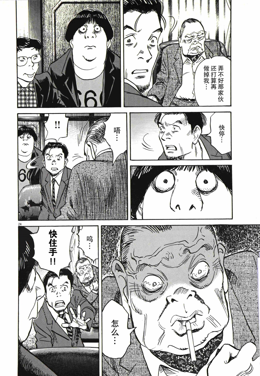 打喷嚏-浦泽直树短篇集韩漫全集-第01话无删减无遮挡章节图片 