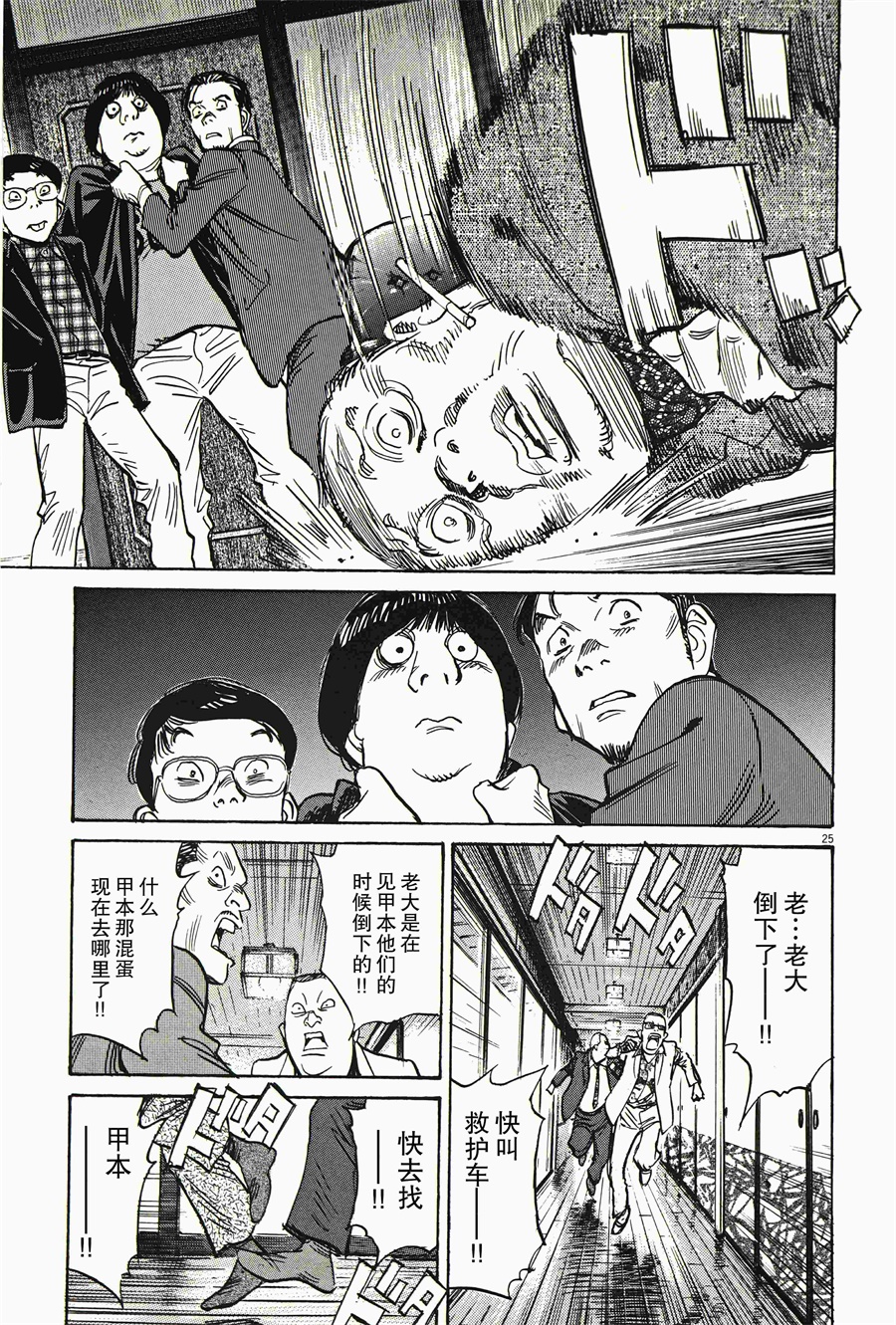 打喷嚏-浦泽直树短篇集韩漫全集-第01话无删减无遮挡章节图片 