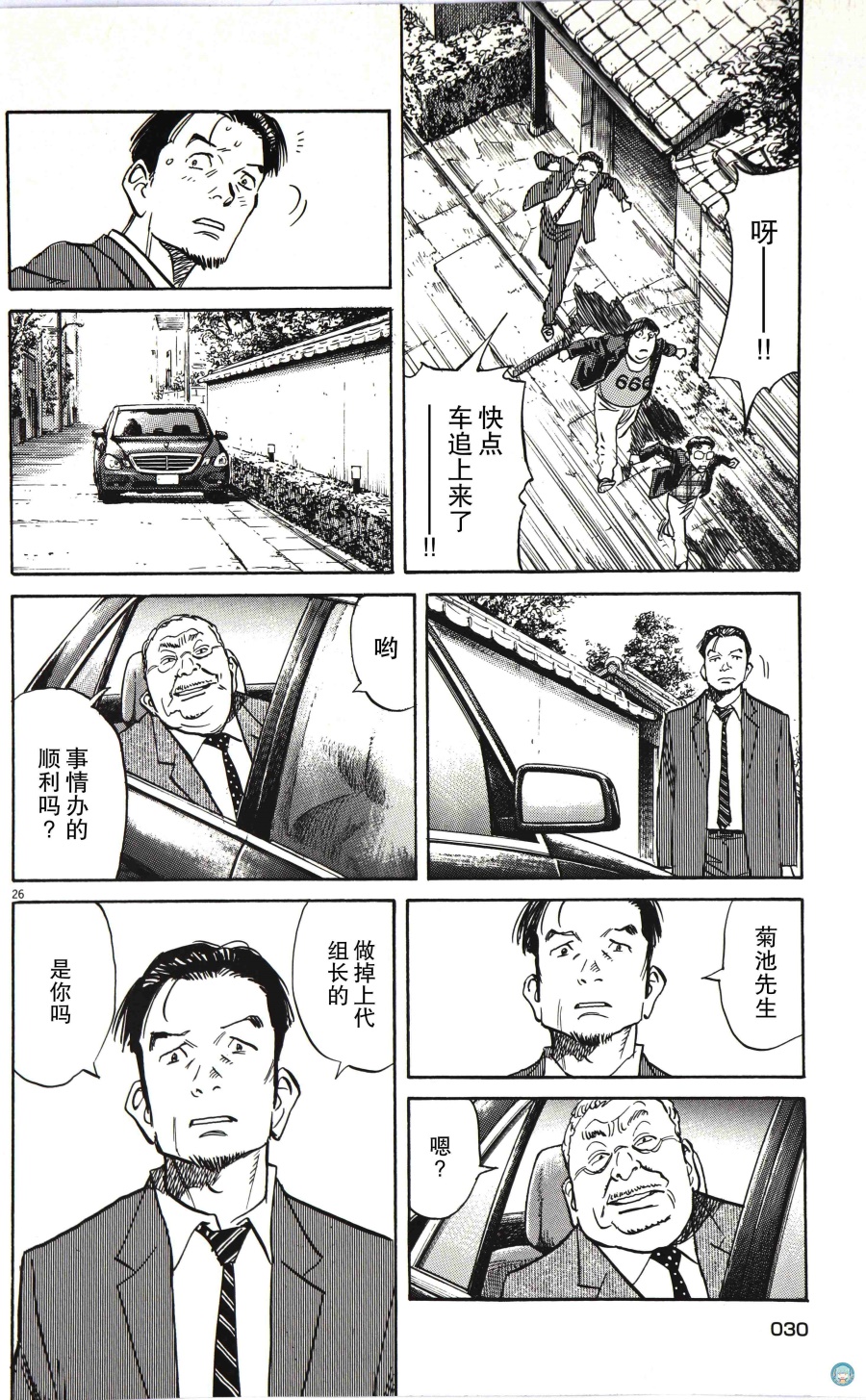打喷嚏-浦泽直树短篇集韩漫全集-第01话无删减无遮挡章节图片 
