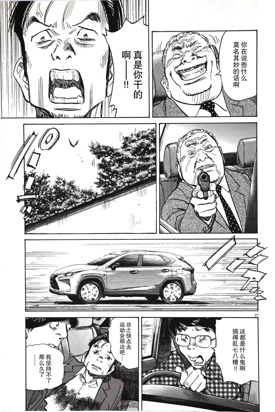 打喷嚏-浦泽直树短篇集韩漫全集-第01话无删减无遮挡章节图片 