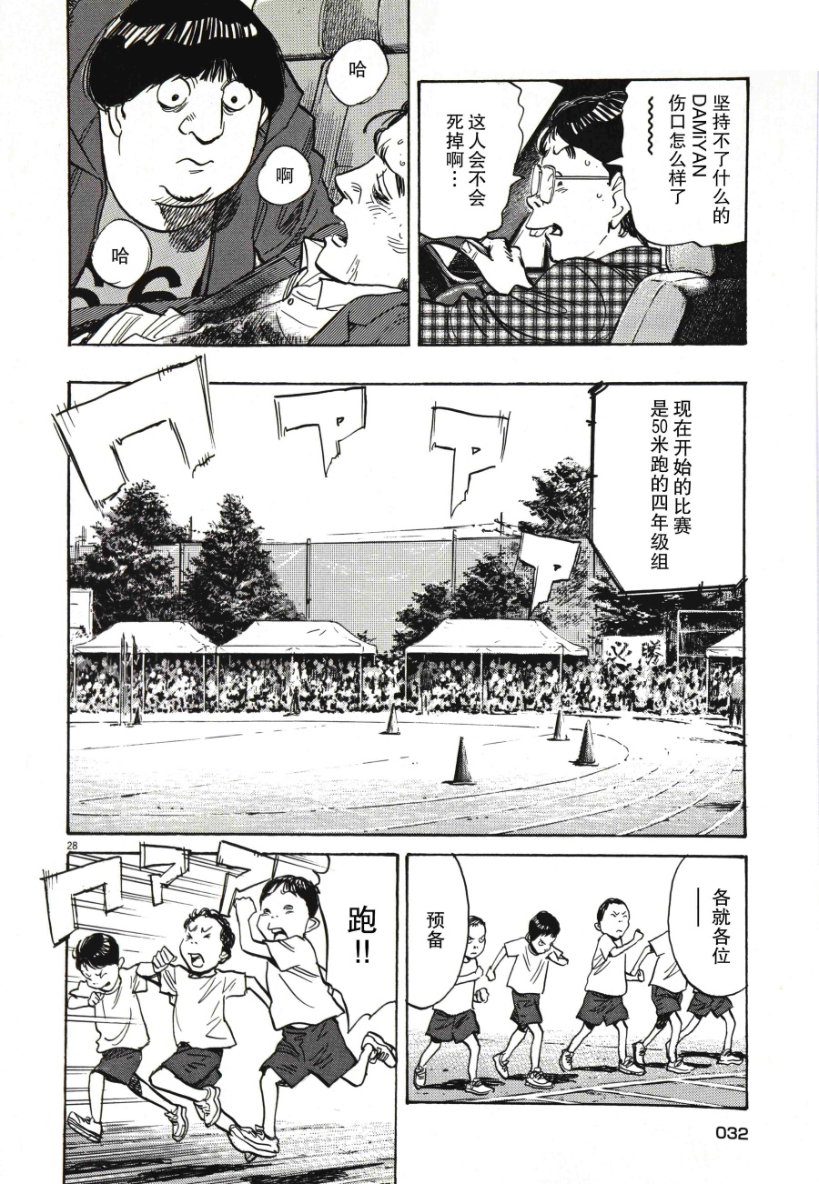 打喷嚏-浦泽直树短篇集韩漫全集-第01话无删减无遮挡章节图片 