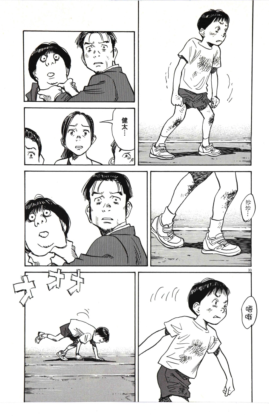 打喷嚏-浦泽直树短篇集韩漫全集-第01话无删减无遮挡章节图片 