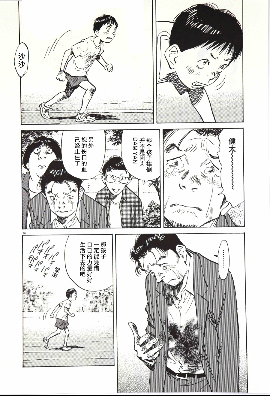 打喷嚏-浦泽直树短篇集韩漫全集-第01话无删减无遮挡章节图片 