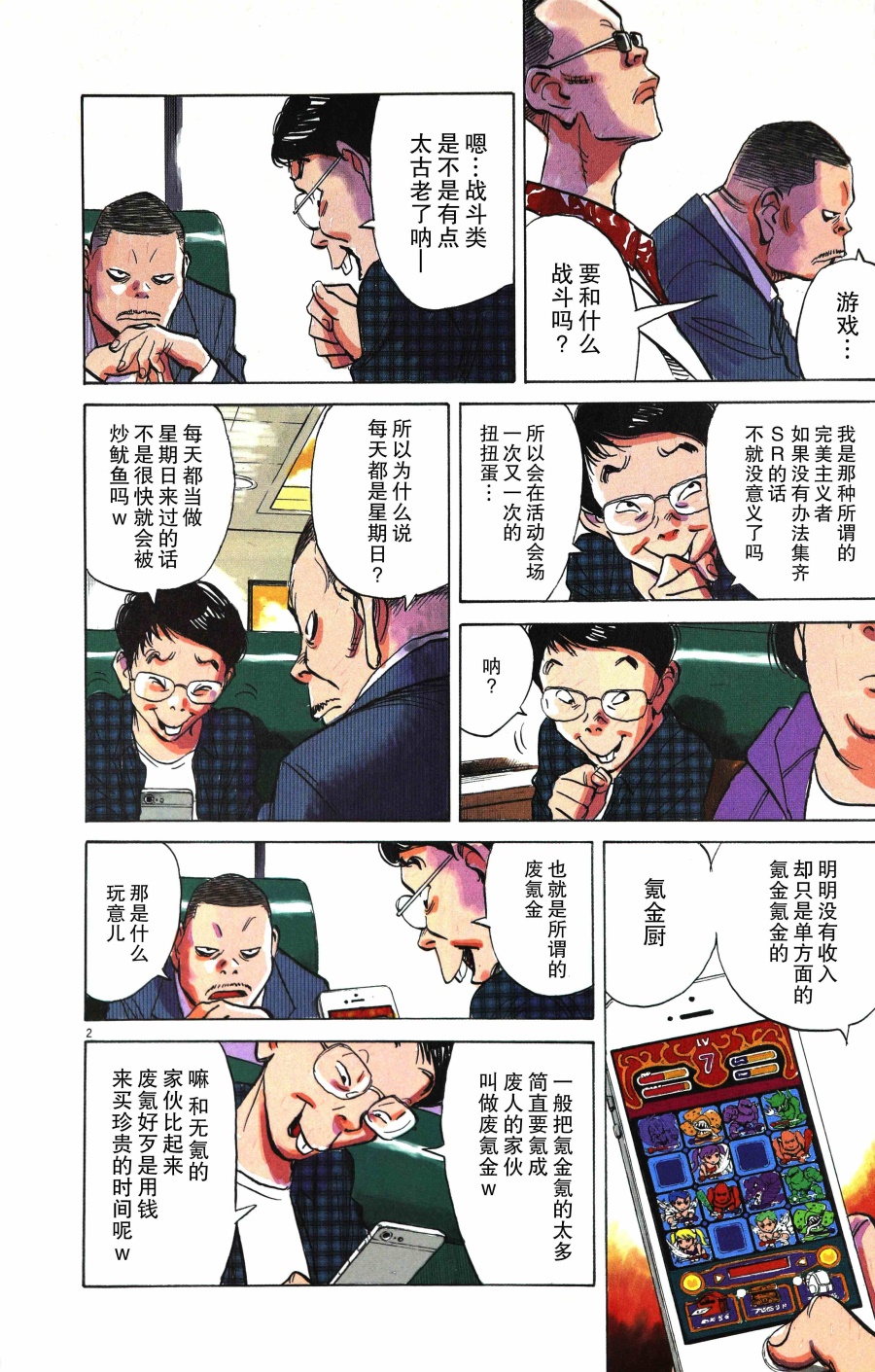打喷嚏-浦泽直树短篇集韩漫全集-第01话无删减无遮挡章节图片 