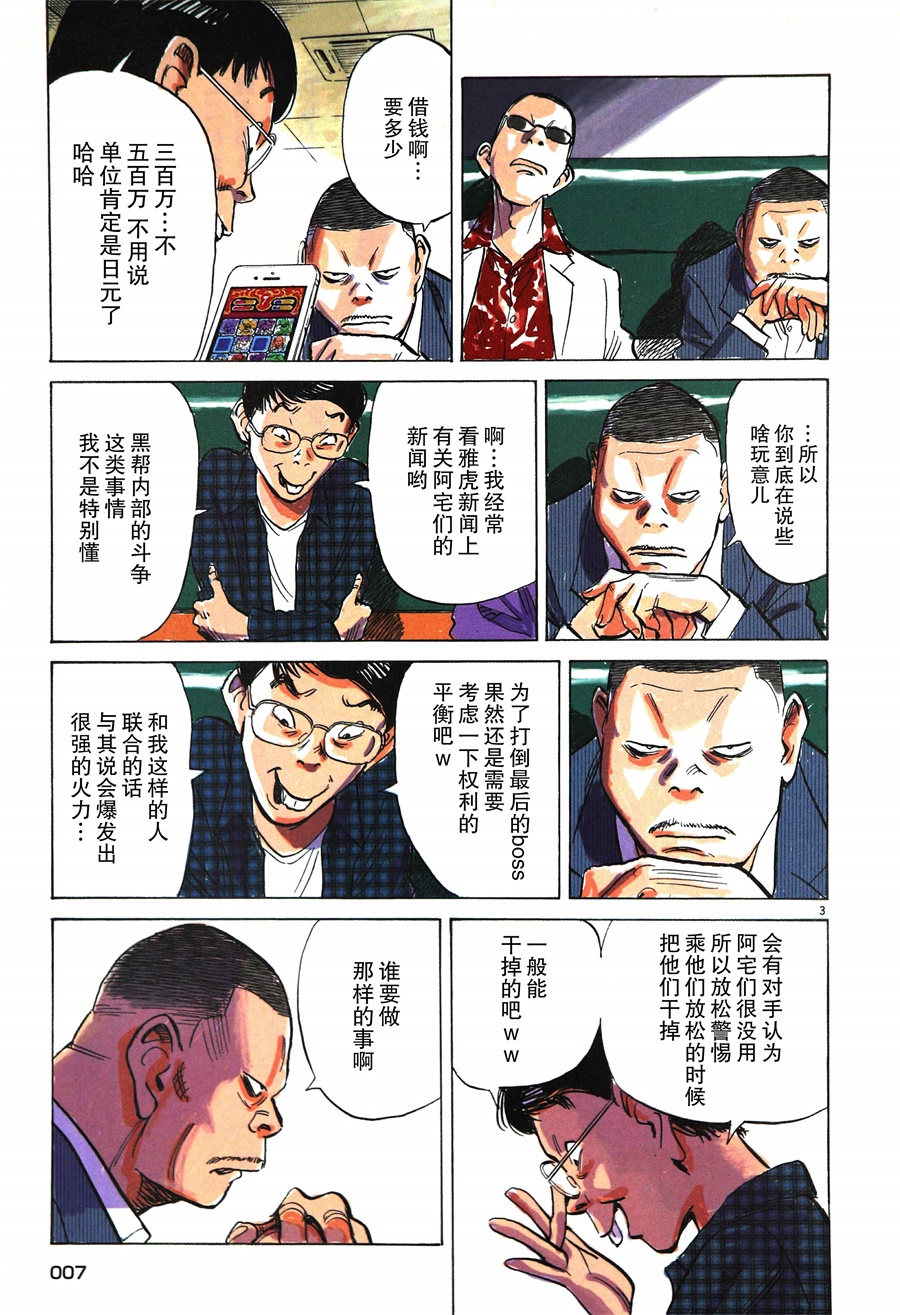 打喷嚏-浦泽直树短篇集韩漫全集-第01话无删减无遮挡章节图片 