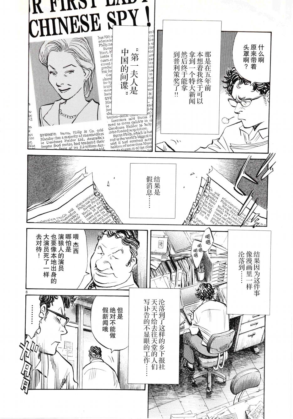 打喷嚏-浦泽直树短篇集韩漫全集-第02话无删减无遮挡章节图片 