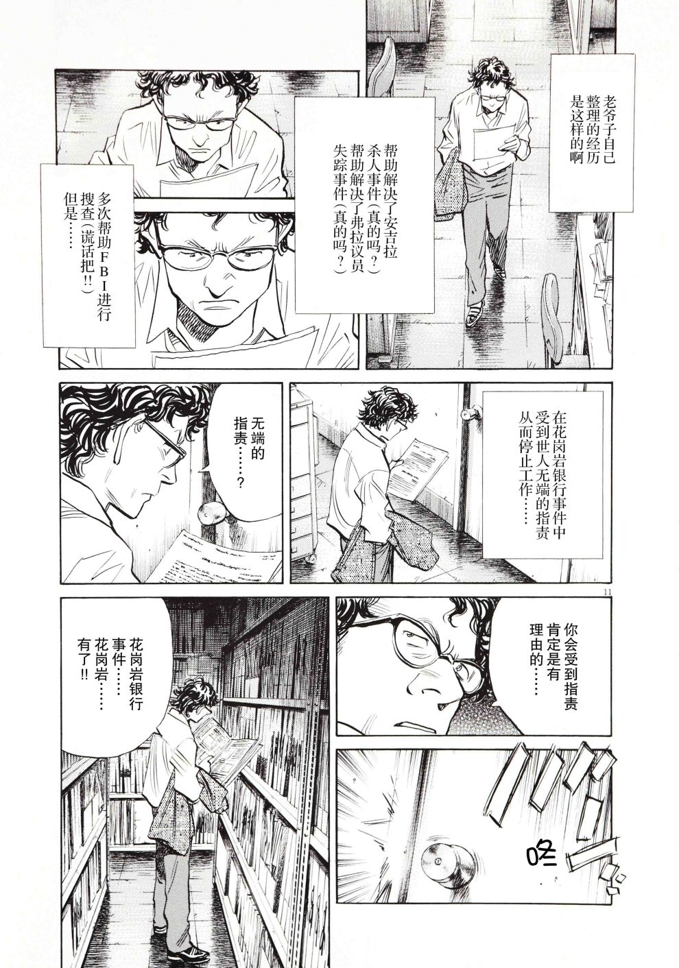 打喷嚏-浦泽直树短篇集韩漫全集-第02话无删减无遮挡章节图片 
