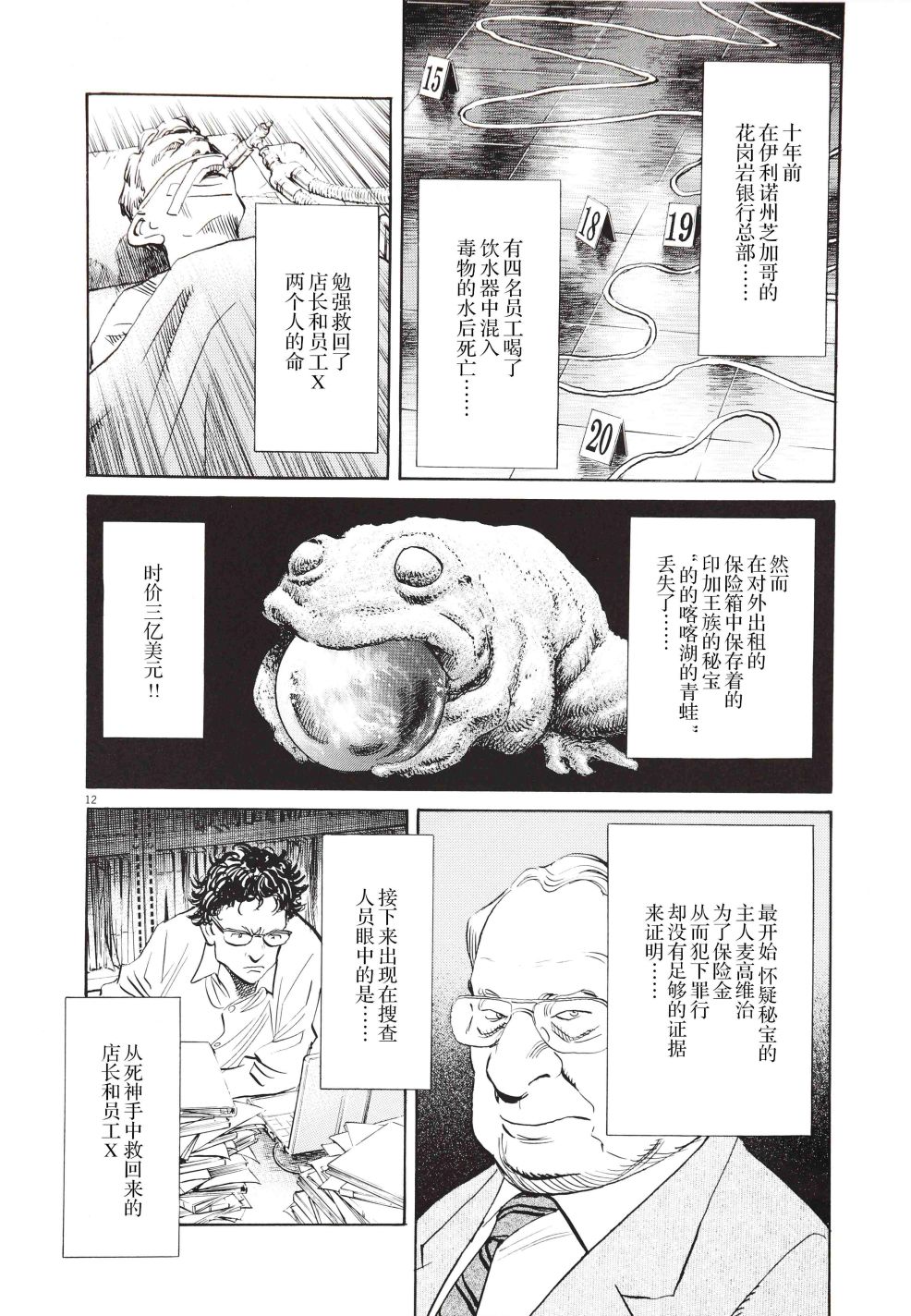 打喷嚏-浦泽直树短篇集韩漫全集-第02话无删减无遮挡章节图片 
