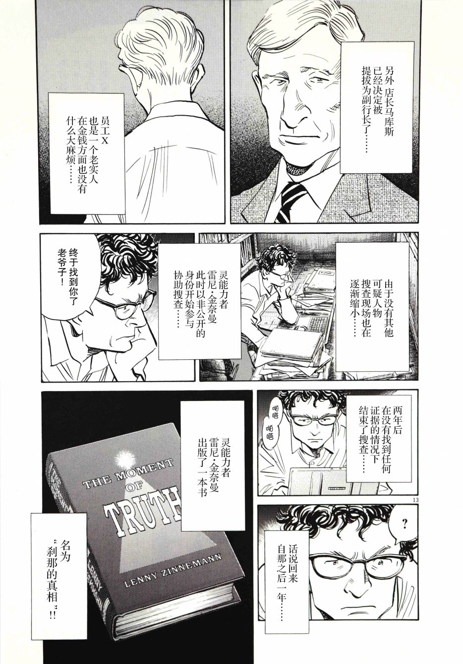 打喷嚏-浦泽直树短篇集韩漫全集-第02话无删减无遮挡章节图片 