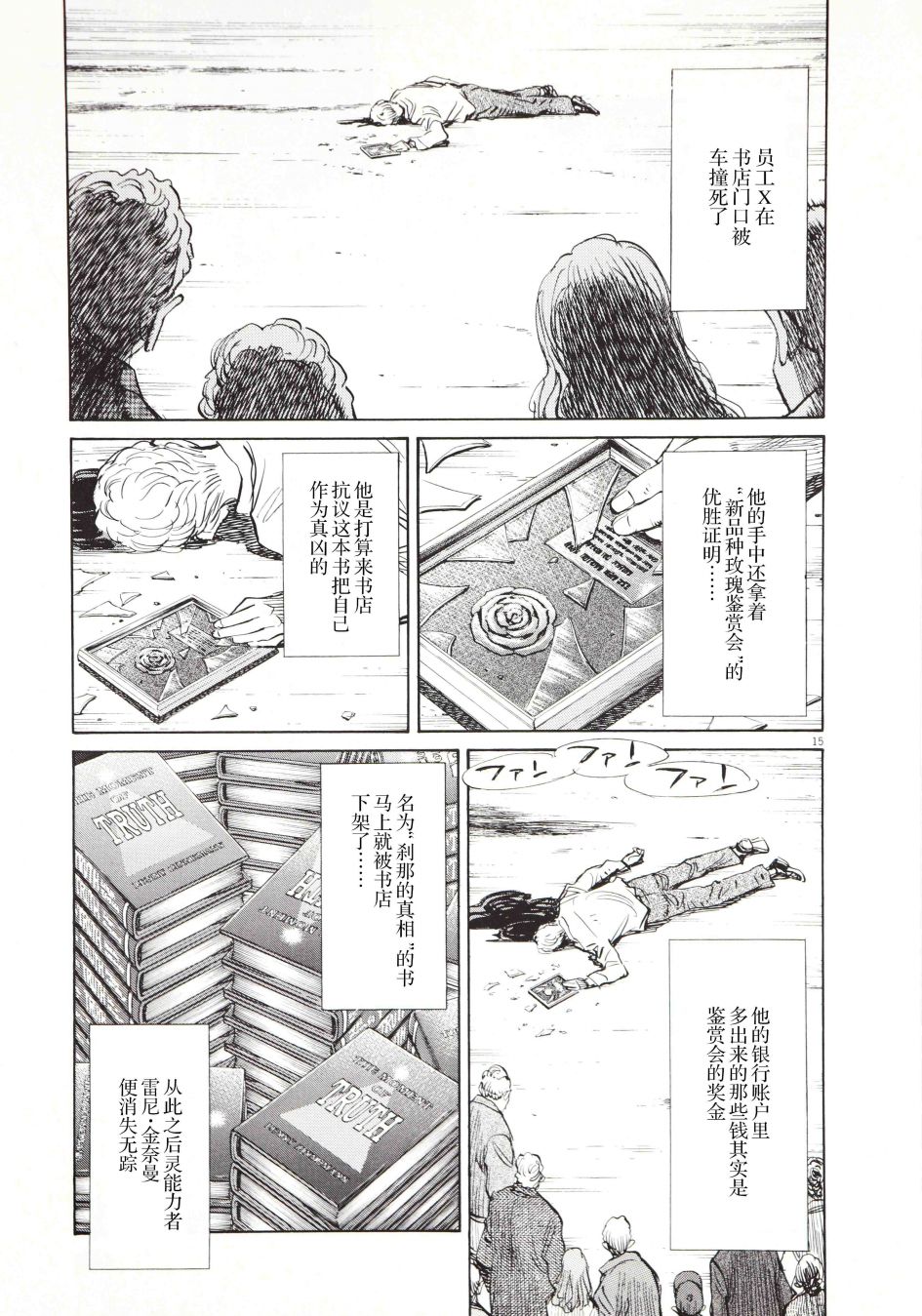 打喷嚏-浦泽直树短篇集韩漫全集-第02话无删减无遮挡章节图片 