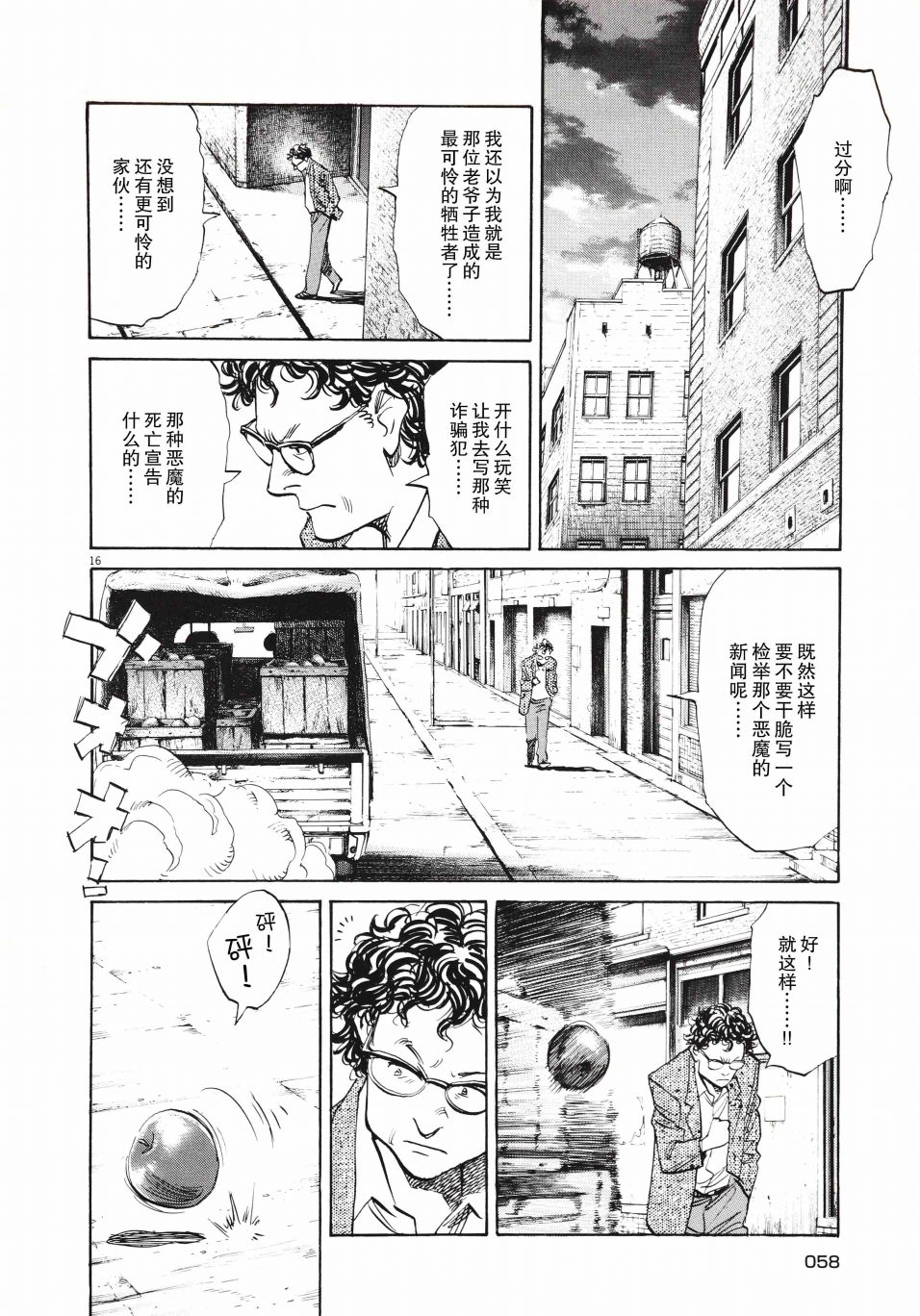 打喷嚏-浦泽直树短篇集韩漫全集-第02话无删减无遮挡章节图片 