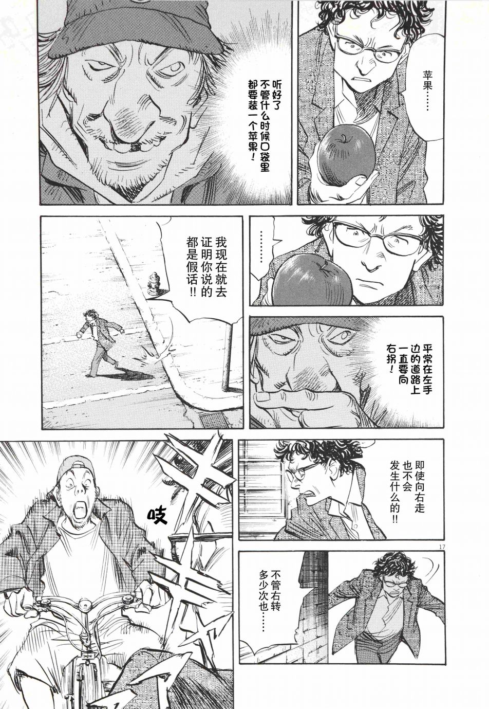 打喷嚏-浦泽直树短篇集韩漫全集-第02话无删减无遮挡章节图片 