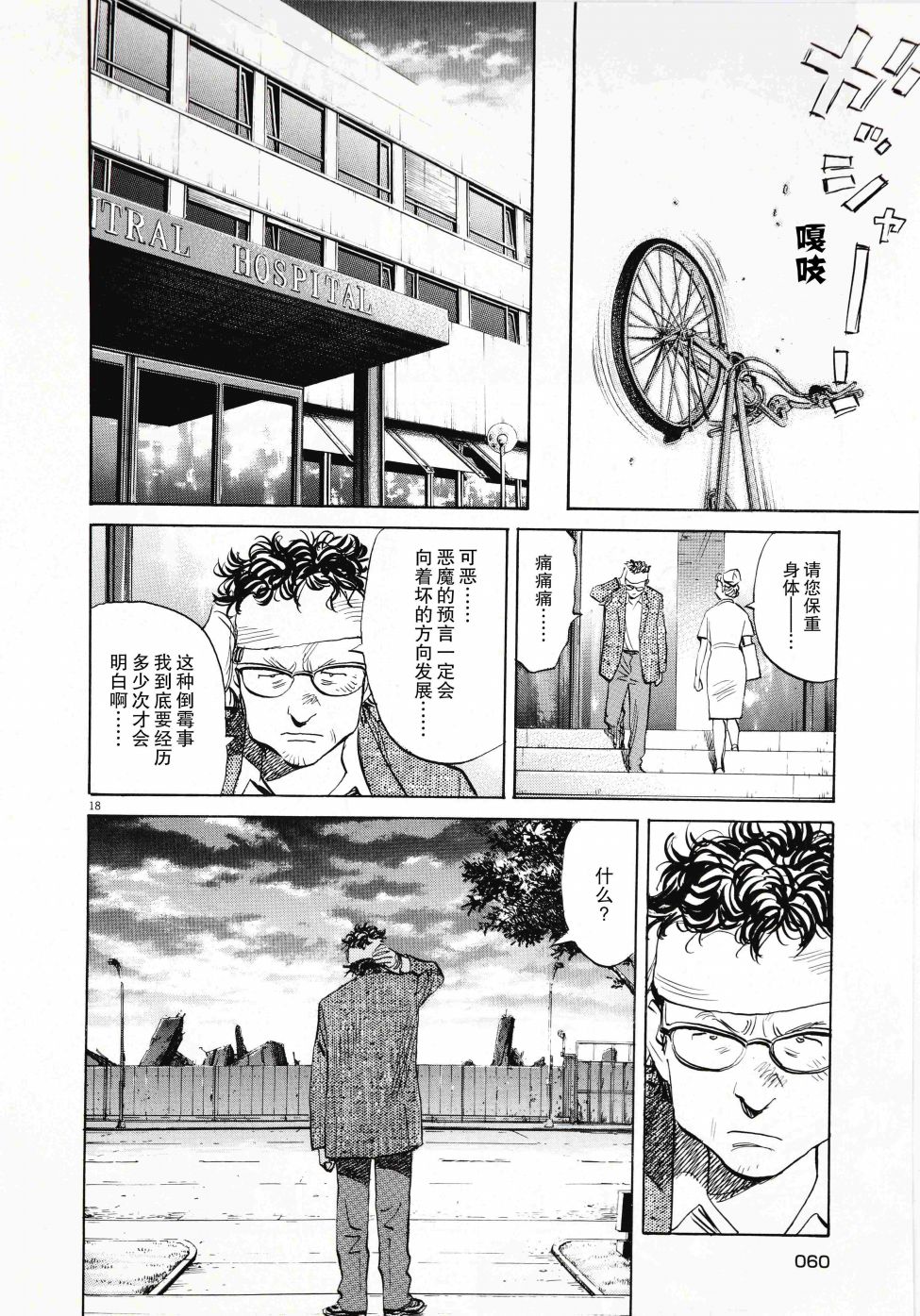 打喷嚏-浦泽直树短篇集韩漫全集-第02话无删减无遮挡章节图片 