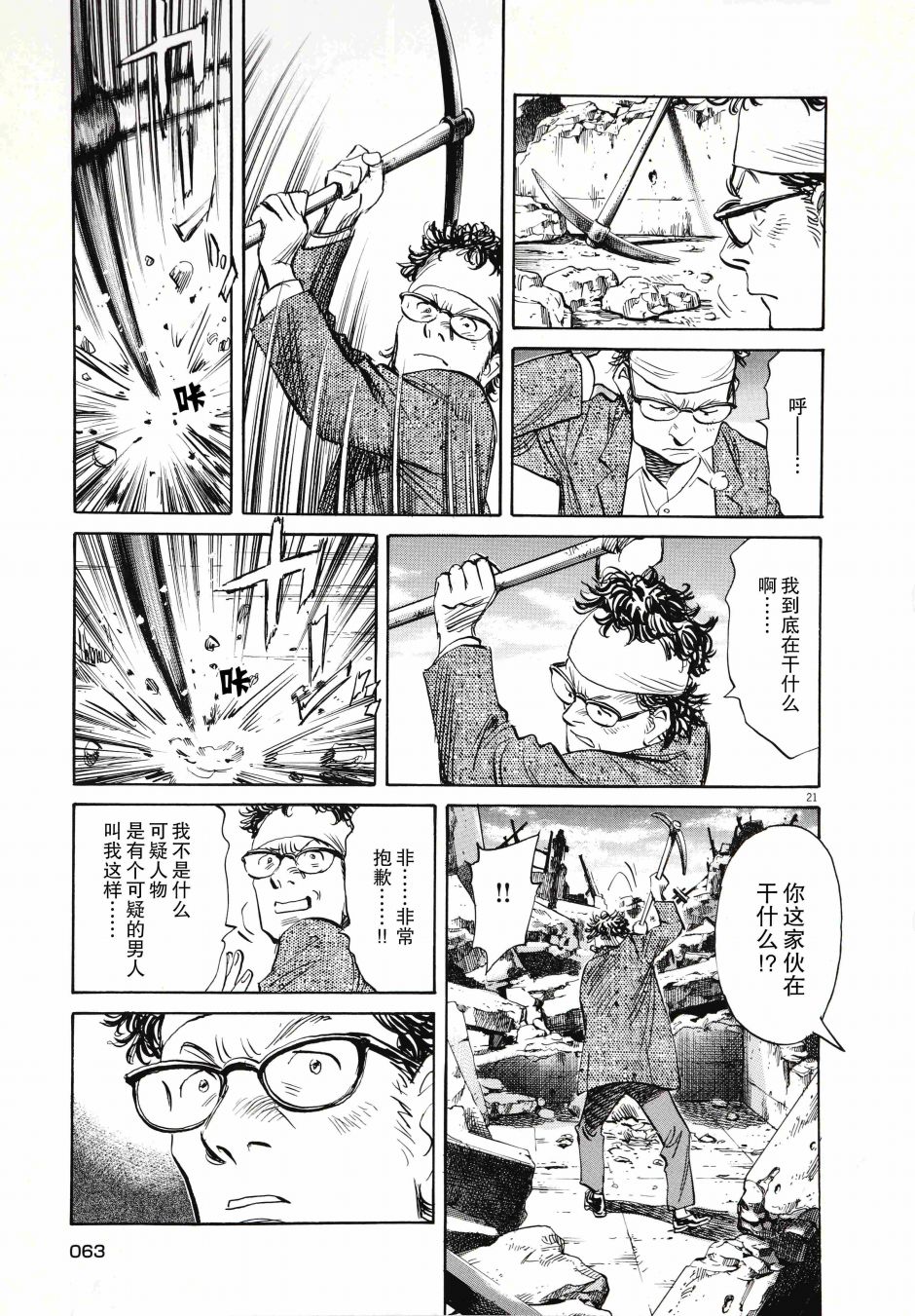 打喷嚏-浦泽直树短篇集韩漫全集-第02话无删减无遮挡章节图片 