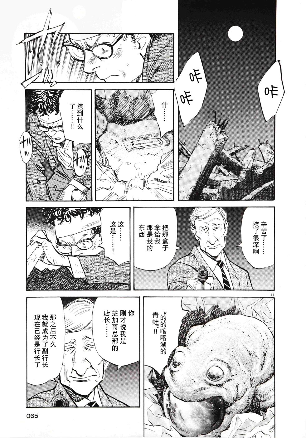 打喷嚏-浦泽直树短篇集韩漫全集-第02话无删减无遮挡章节图片 