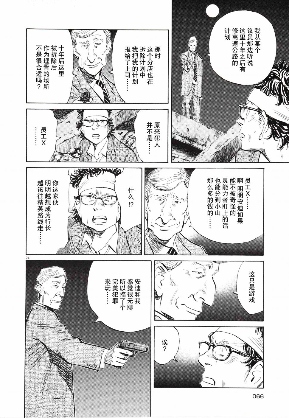 打喷嚏-浦泽直树短篇集韩漫全集-第02话无删减无遮挡章节图片 