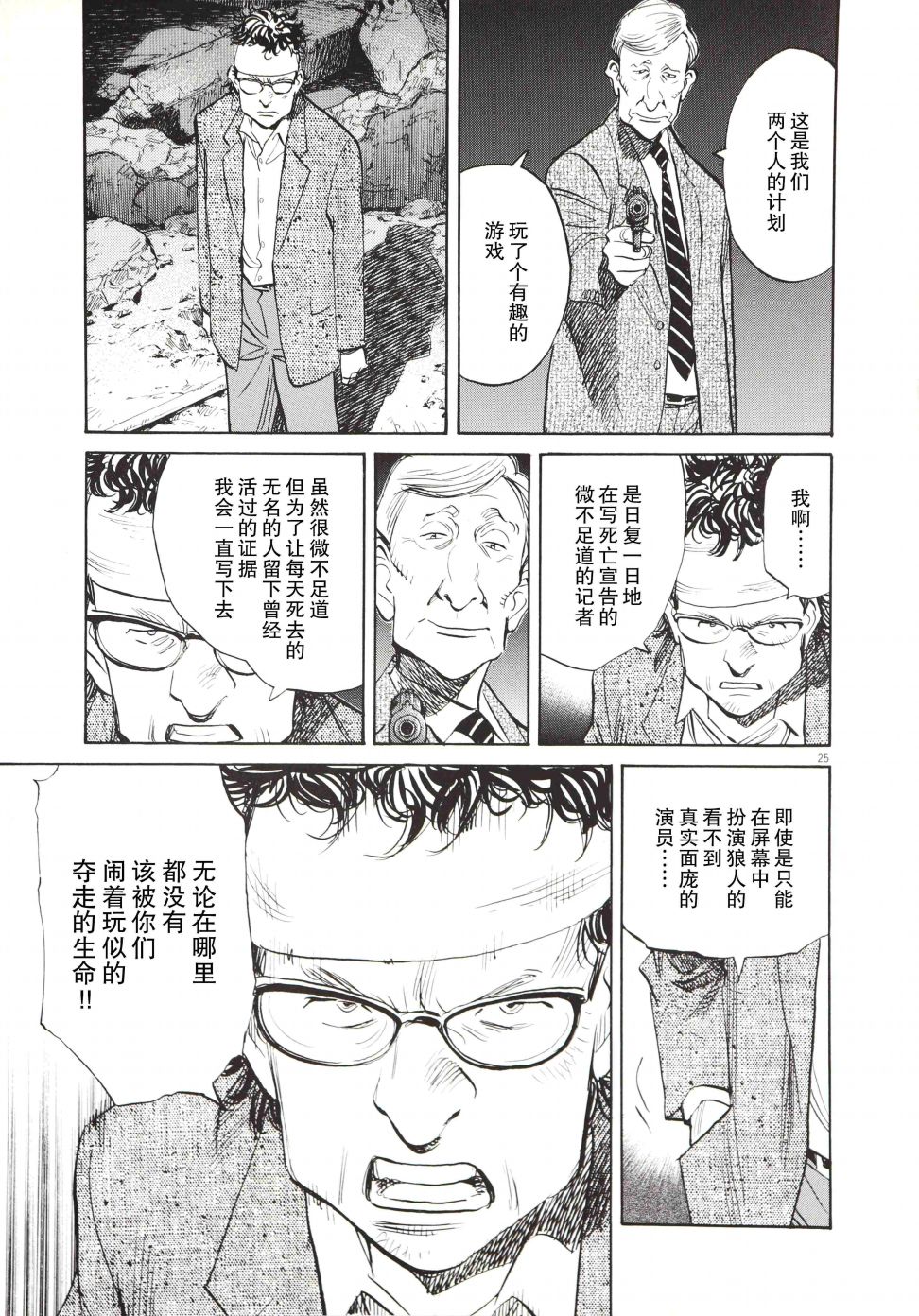 打喷嚏-浦泽直树短篇集韩漫全集-第02话无删减无遮挡章节图片 