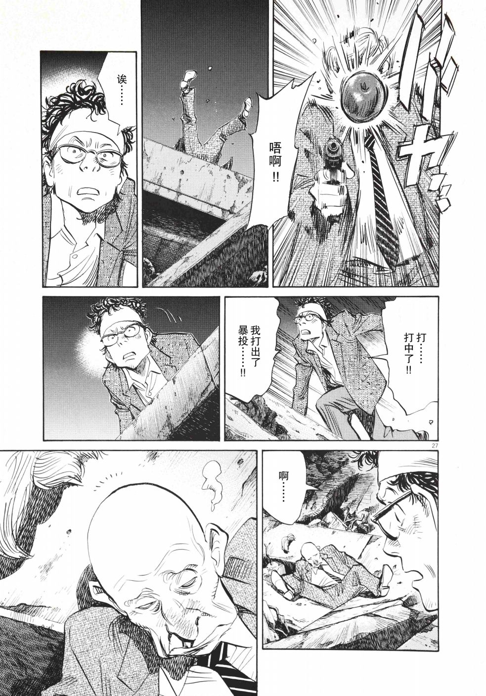 打喷嚏-浦泽直树短篇集韩漫全集-第02话无删减无遮挡章节图片 