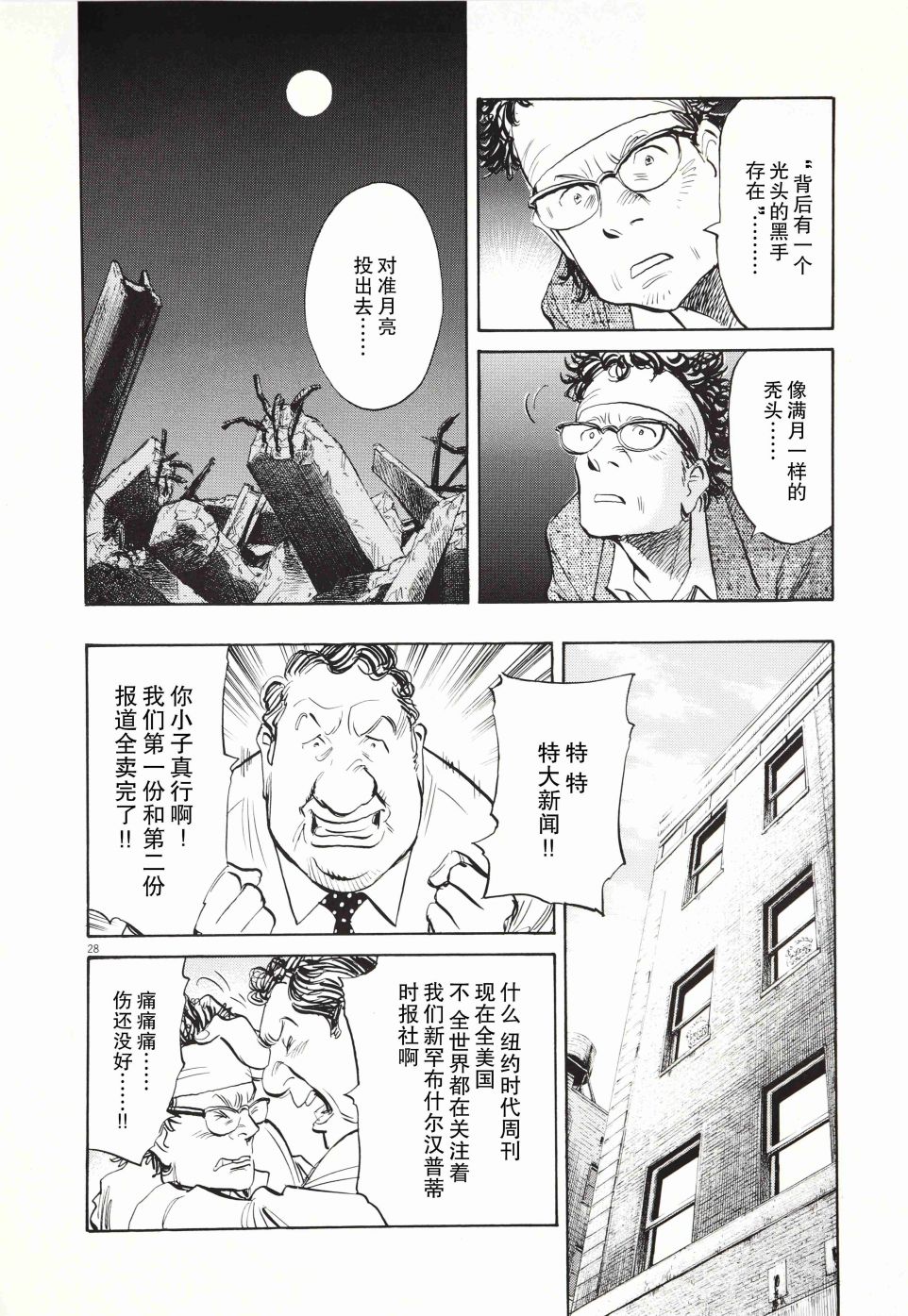 打喷嚏-浦泽直树短篇集韩漫全集-第02话无删减无遮挡章节图片 