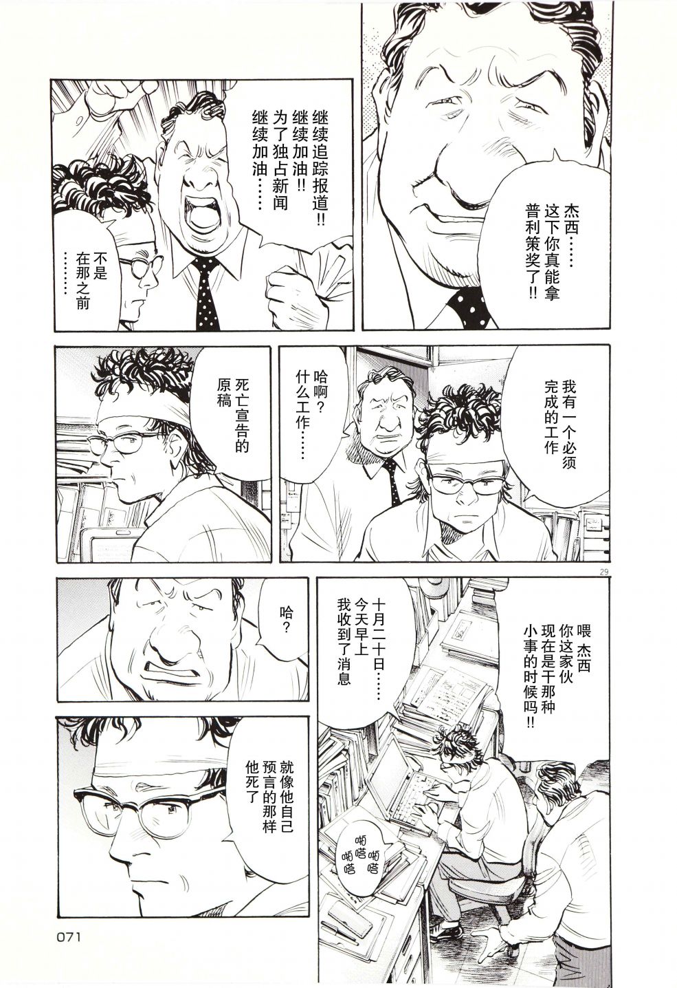 打喷嚏-浦泽直树短篇集韩漫全集-第02话无删减无遮挡章节图片 