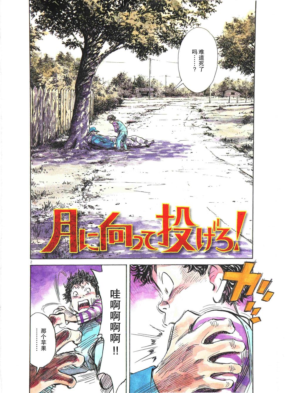 打喷嚏-浦泽直树短篇集韩漫全集-第02话无删减无遮挡章节图片 